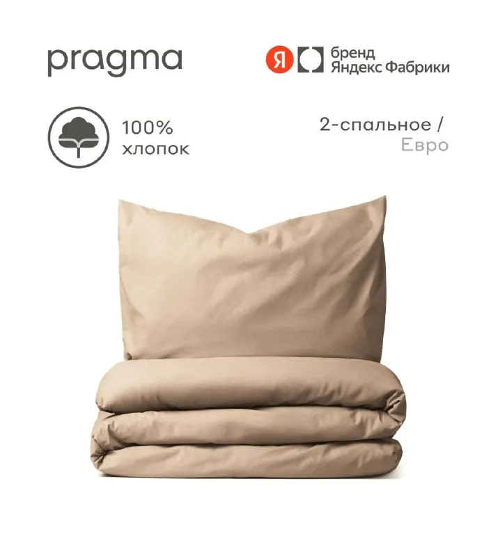 Комплект постельного белья Pragma 1