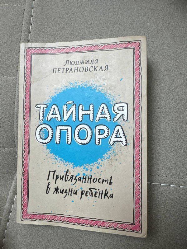 Книга Тайная опора