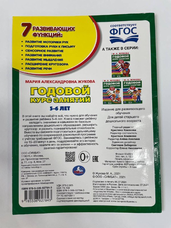 Полный годовой курс 5-6 лет Жукова, книги, раскраска, деревянные буквы 4