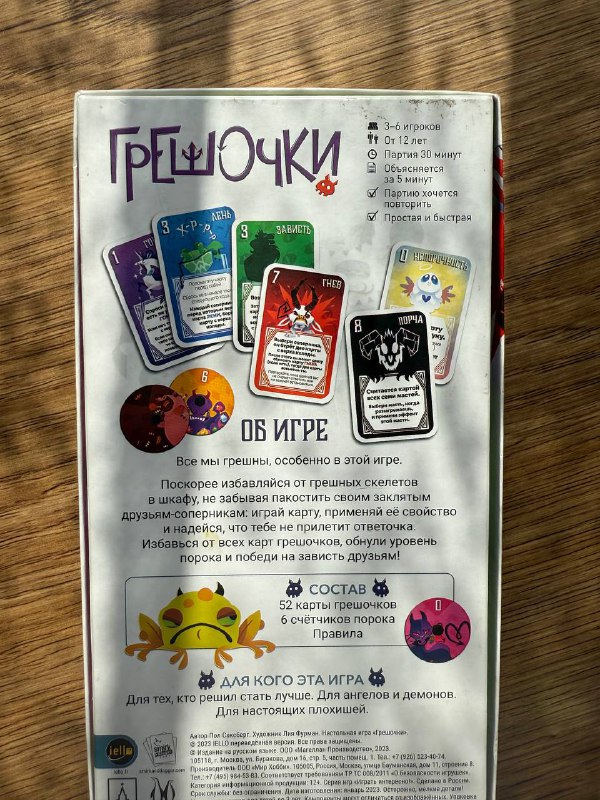 настольная игра «грешочки» 2