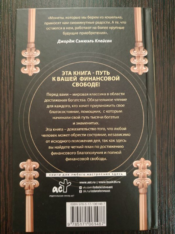 Самый богатый человек в Вавилоне книга 2