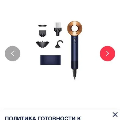 Фен Dyson
