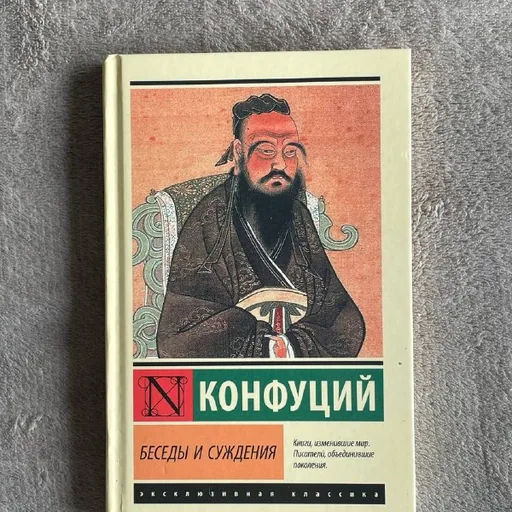 Книга Конфуций, Беседы и суждения