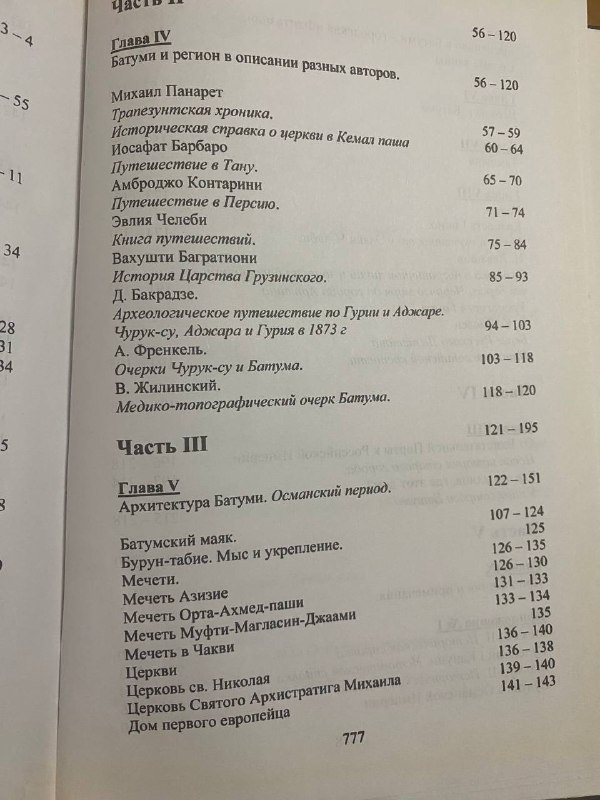 Книга Батум во времена Османской империи 7