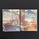Настольная игра «Белый замок» с дополнением «Матча» 1