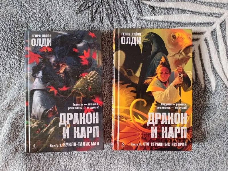 Дракон и Карп 1
