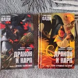 Дракон и Карп 1