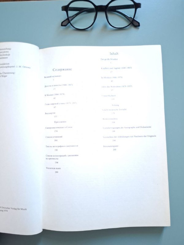 Книга про Чайковского иллюстрированная 4