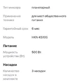 Планетарный миксер HURAKAN HKN-KS10S 2
