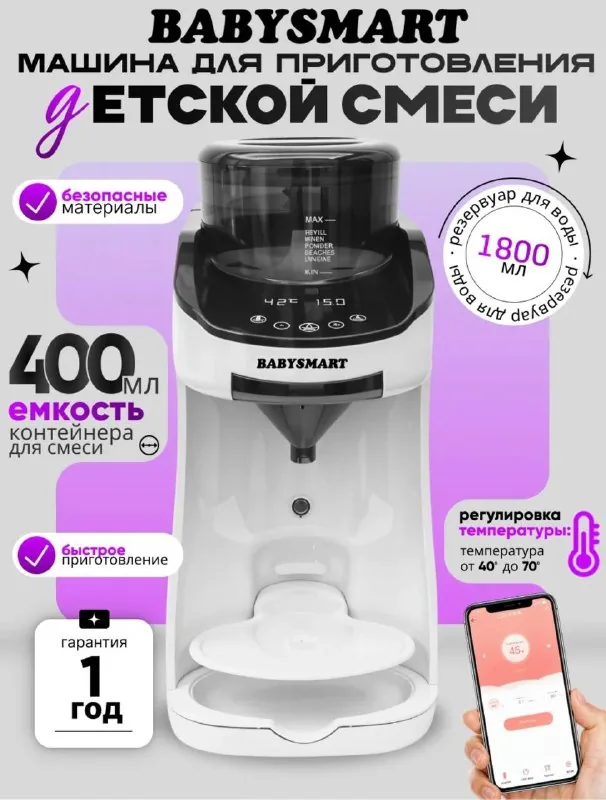 Машинка для приготовления детской смеси 1