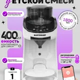 Машинка для приготовления детской смеси 1