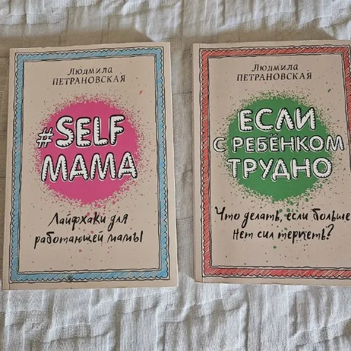 Книги Людмилы Петрановской