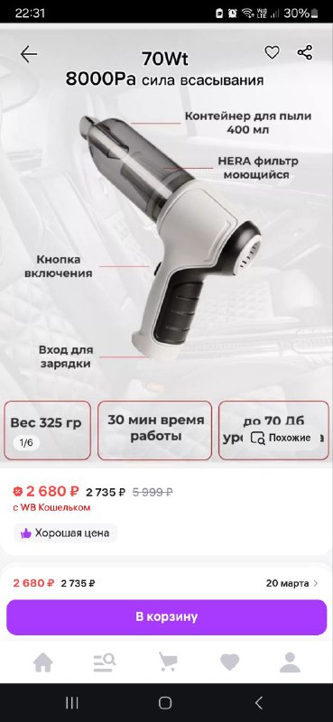 Пылесос ручной 2