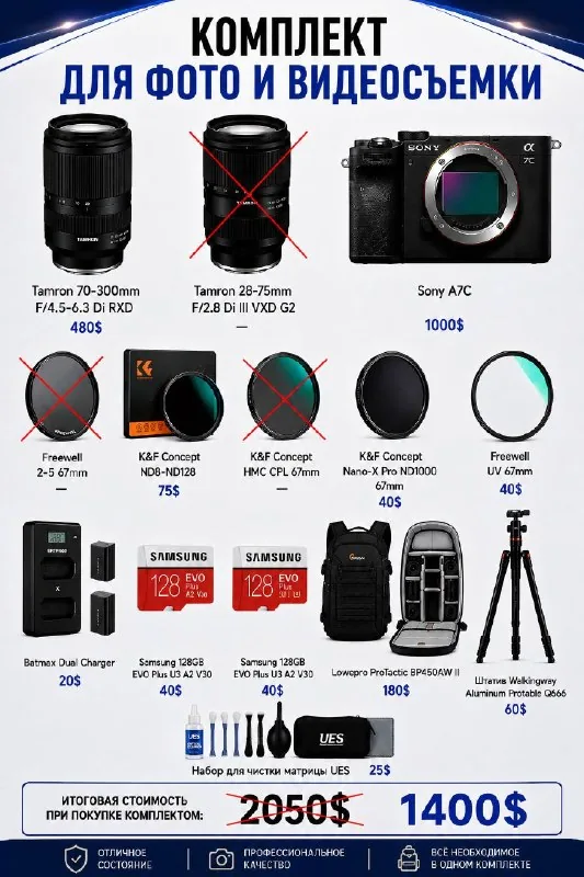 Sony A7C, Tamron 70-300mm, фильтры, карты памяти, рюкзак, штатив