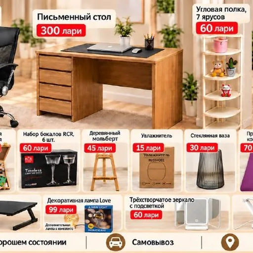 Мебель, товары для дома, творчества и спорта