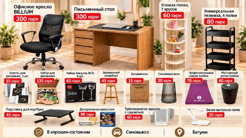Мебель, товары для дома, творчества и спорта