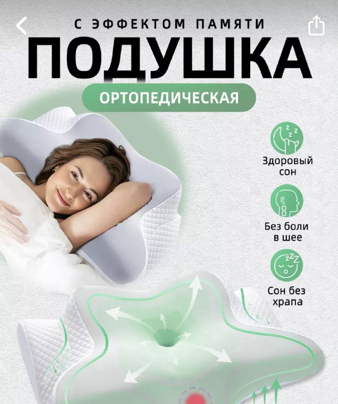 Ортопедическая подушка с эффектом памяти