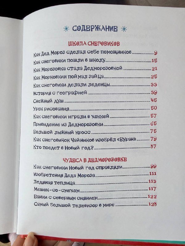 Книга Всё про Дедморозовку 3