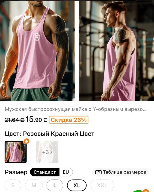 Мужская майка и шорты XL