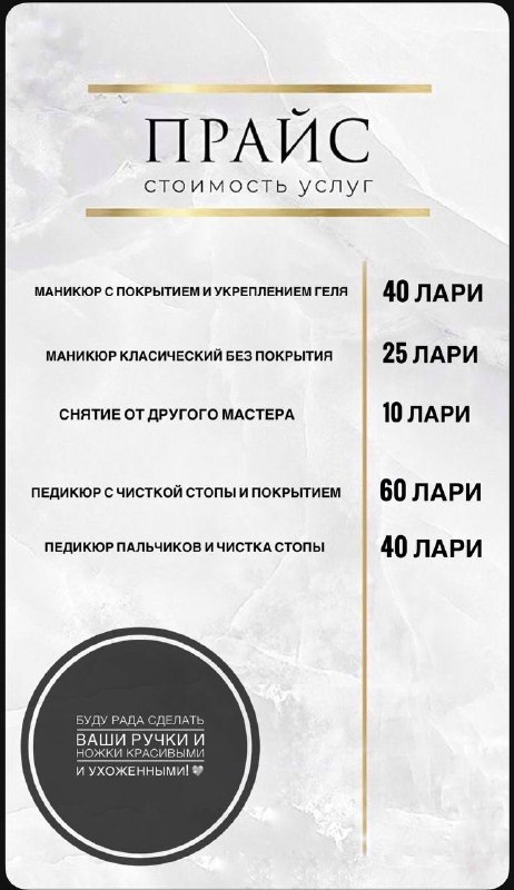 Маникюр и педикюр в Батуми