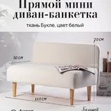 Диван-банкетка 6