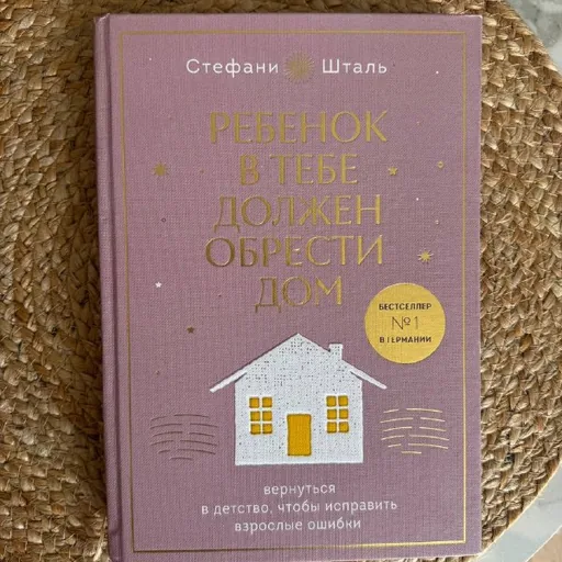 Книга Ребенок в тебе должен обрести дом, CeraVe умывалка