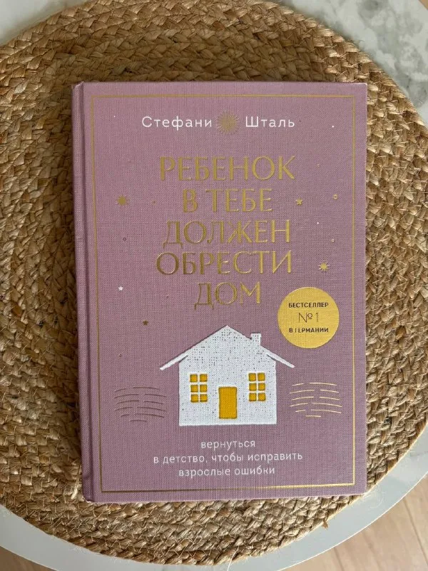 Книга Ребенок в тебе должен обрести дом, CeraVe умывалка 1