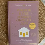 Книга Ребенок в тебе должен обрести дом, CeraVe умывалка 1