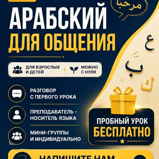 Курсы арабского языка