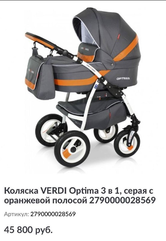 Коляска VERDI Optima 3 в 1 с автолюлькой, люлькой, прогулочным блоком