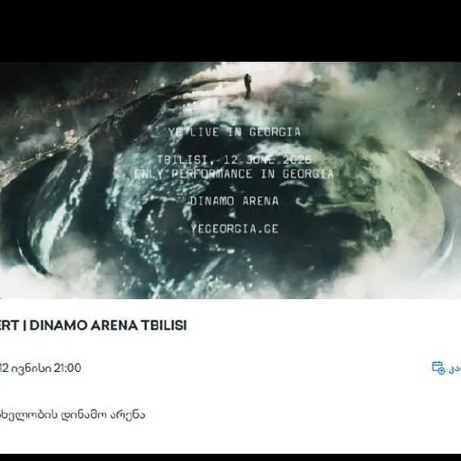 Билеты на YE Live Concert