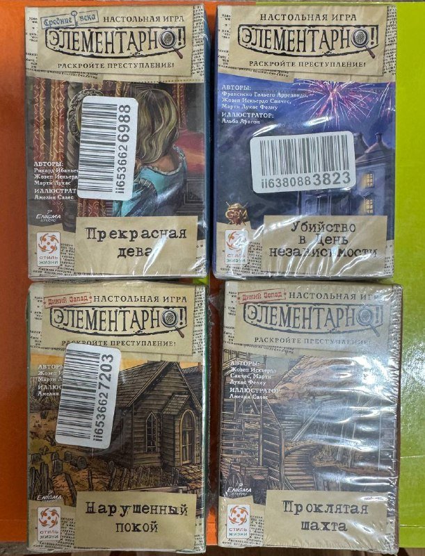 Настольные игры Элементарно Прекрасная дева, Проклятая шахта, Нарушенный покой, Убийство в День Независимости