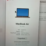 MacBook Air M1 8/256 1