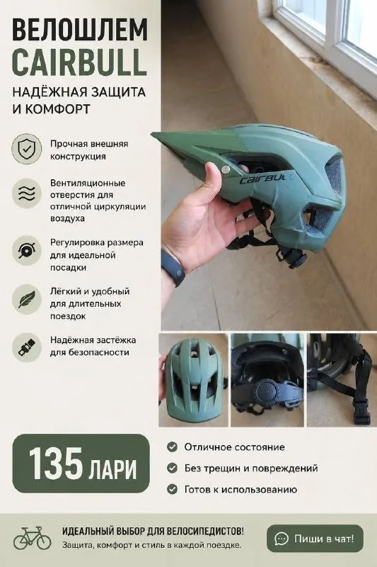 Велошлем CAIRBULL
