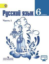 Русский язык 6, Русский язык 7, Литература 6 классы учебники 1
