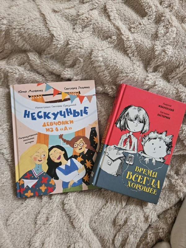 Нескучные девчонки из 4А, Время всегда хорошее