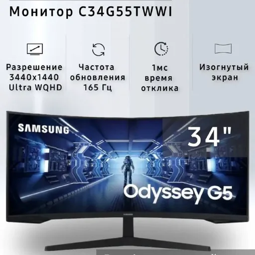 Samsung Odyssey G5 34" монитор