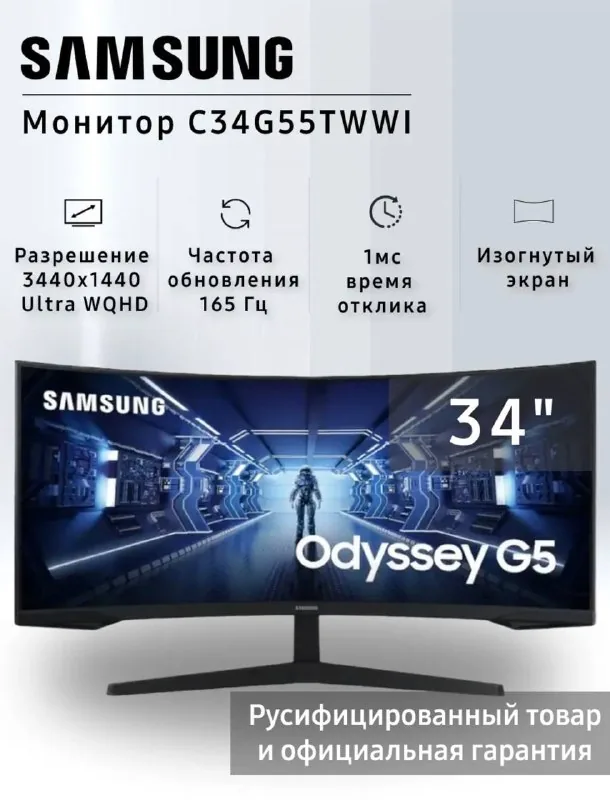 Samsung Odyssey G5 34" монитор 1