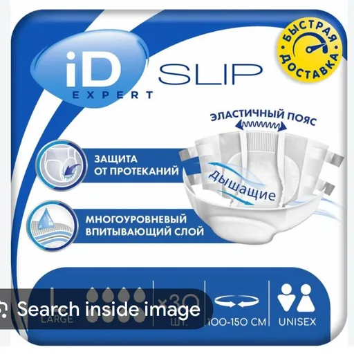 Подгузники для взрослых iD Slip Large
