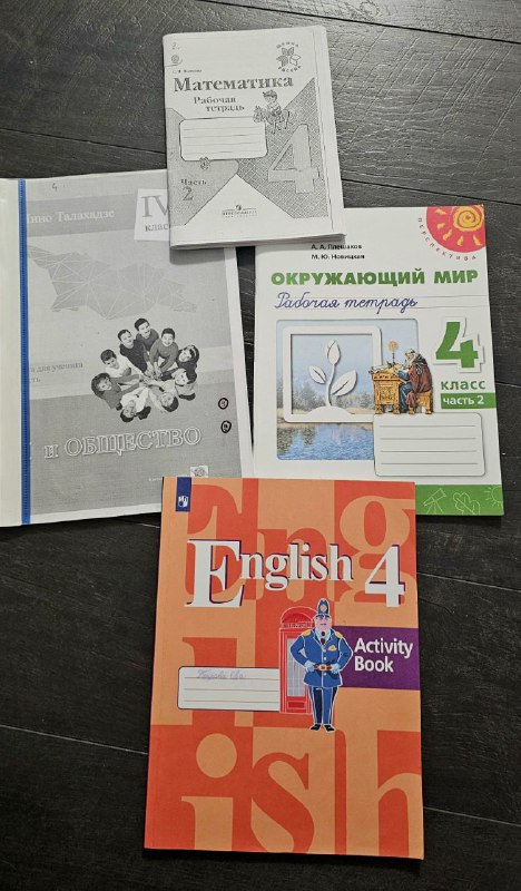 Школьные учебники 4, 5, 6, 7 класс 5