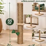 Когтеточка-столбик 55 см 5