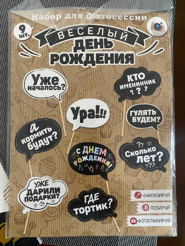 Праздничные атрибуты для дня рождения 2