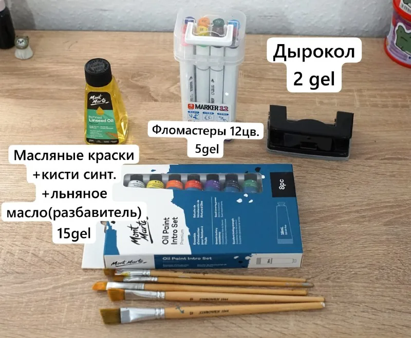 Фломастеры, масляные краски, дырокол