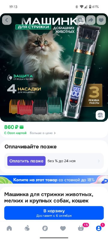 Машинка для стрижки животных