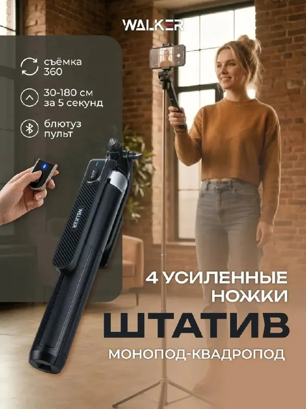WALKER tripod monopod with Bluetooth remote and tracking 1