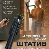 WALKER tripod monopod with Bluetooth remote and tracking 1