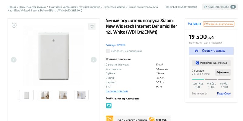 Умный осушитель воздуха Xiaomi New Widetech 12L