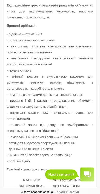 Гамаши для снега, Рюкзак Terra Incognita, Спальник Terra Incognita, Ледоступы 4