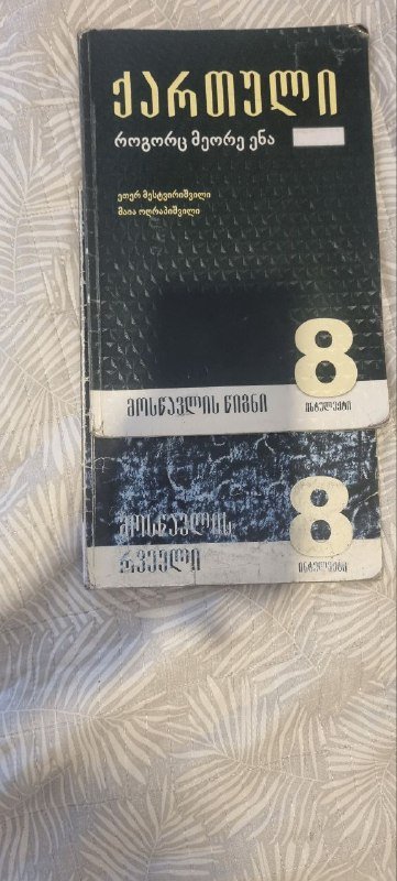 Книги за 8 класс, Английский, История, Литература, Алгебра, Атлас, Химия, Грузинский