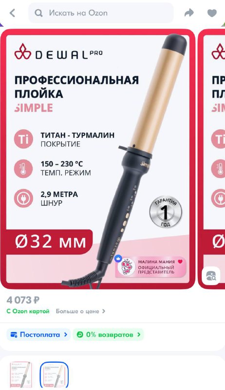 DEWAL профессиональная плойка для завивки волос SIMPLE 32 3